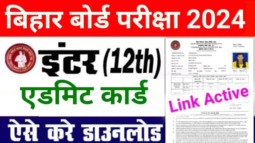 Bihar Board 12th Admit Card 2024 Download