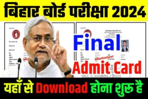 Bihar Board 12th Final Admit Card 2024 Download Link