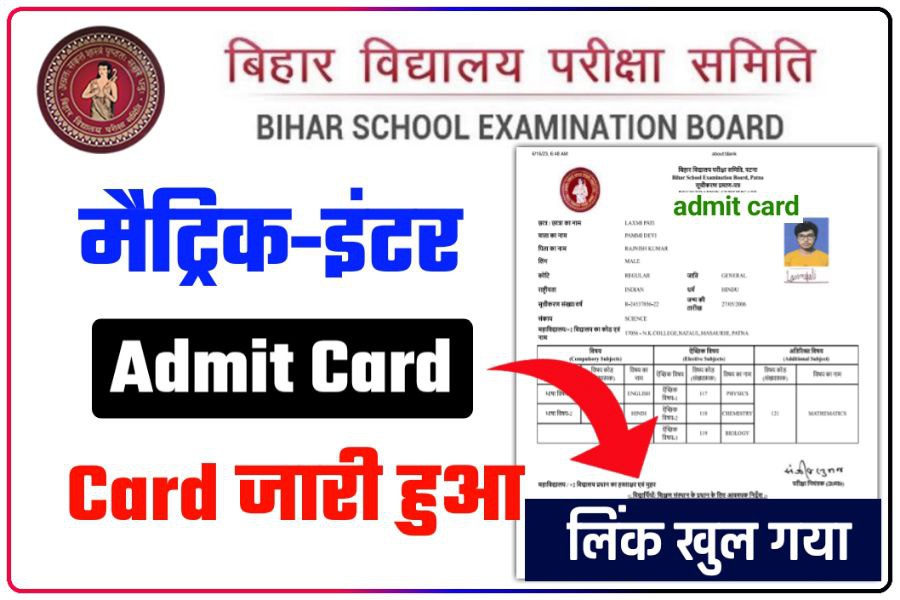 Bihar Board 12th Final Admit Card 2024 Download Link