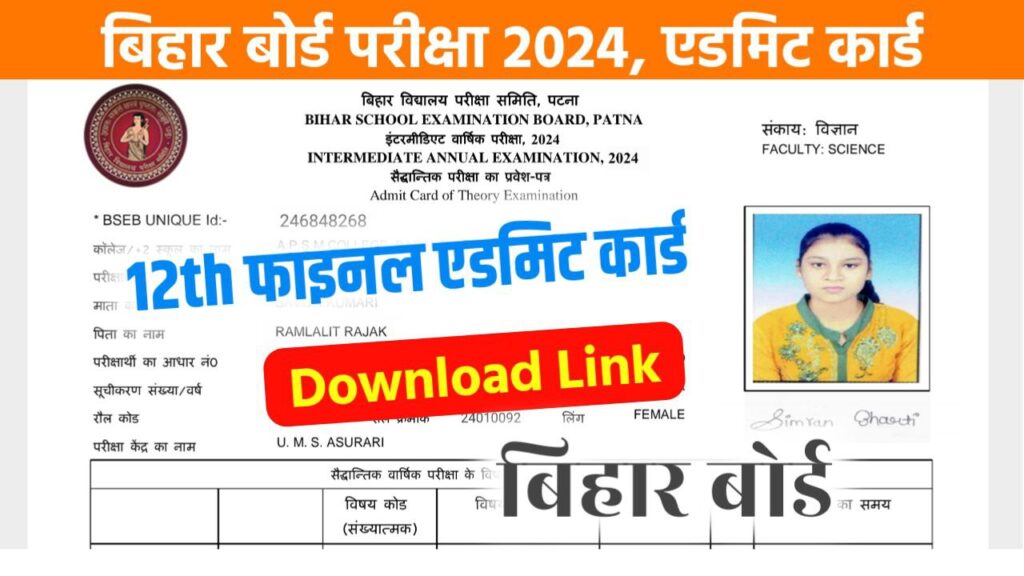 Bihar Board 12th Final Admit Card 2024 Download Link Active