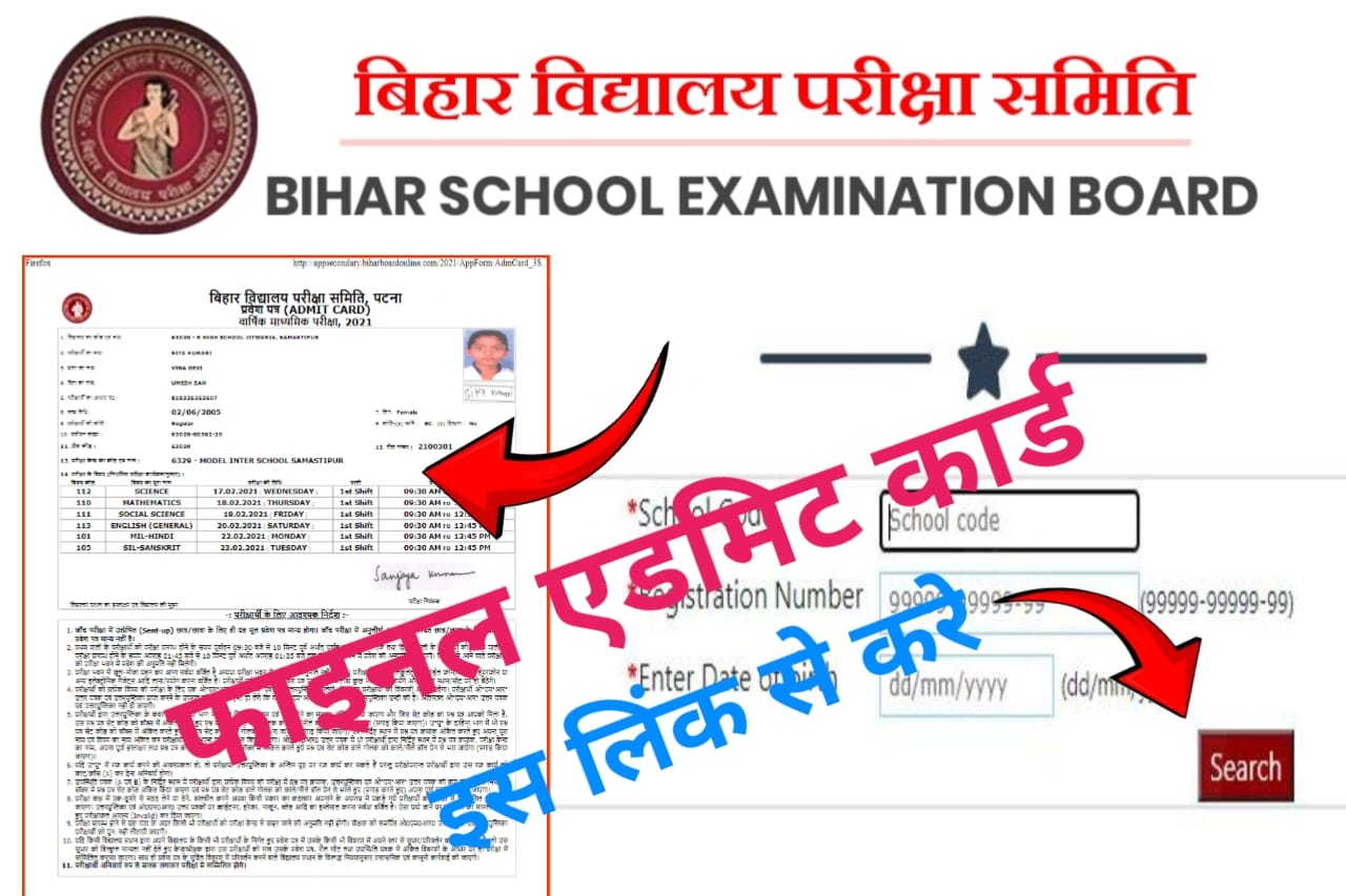 Bihar Board 10th 12th Original Admit Card Download 2024
