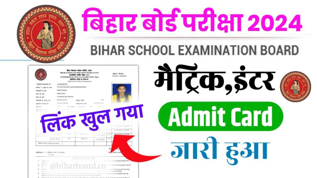 Bihar Board 12th Final Admit Card Download 2024