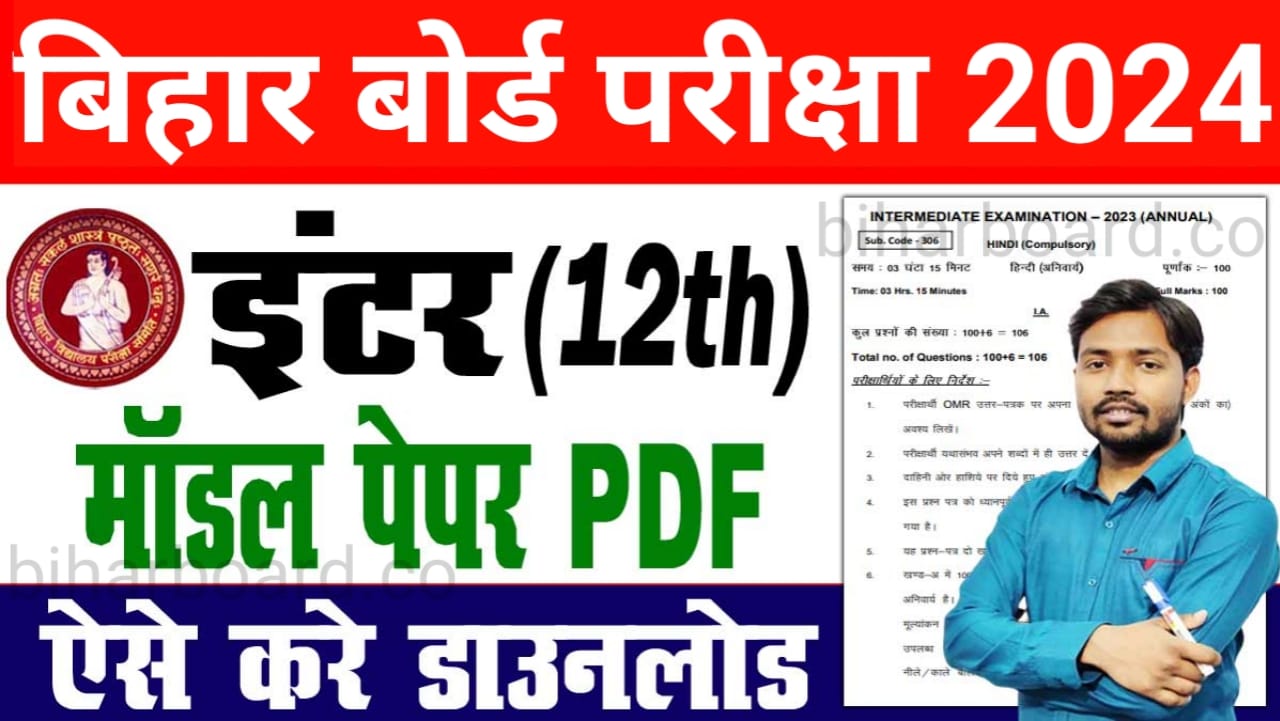 Bihar Board 12th Model Paper 2024 Download In Hindi