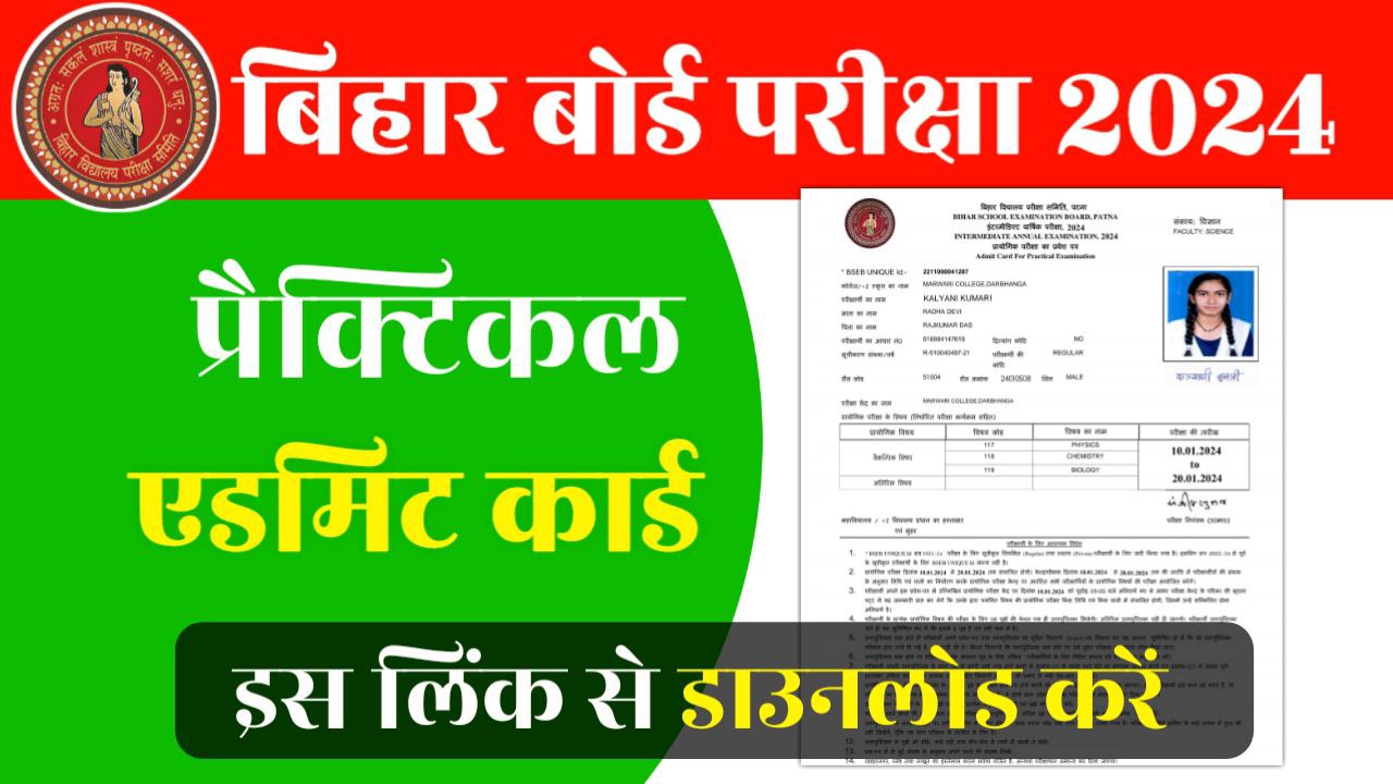 Bihar Board 12th Practical Admit Card 2024 Direct Link