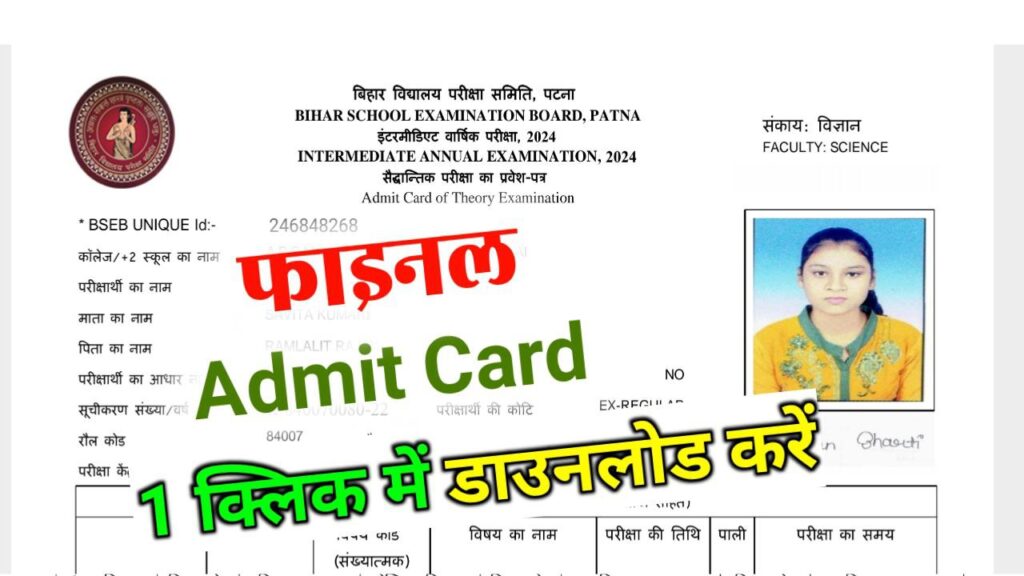 Bihar Board 12th(Inter) Final Admit Card 2024 Direct Link