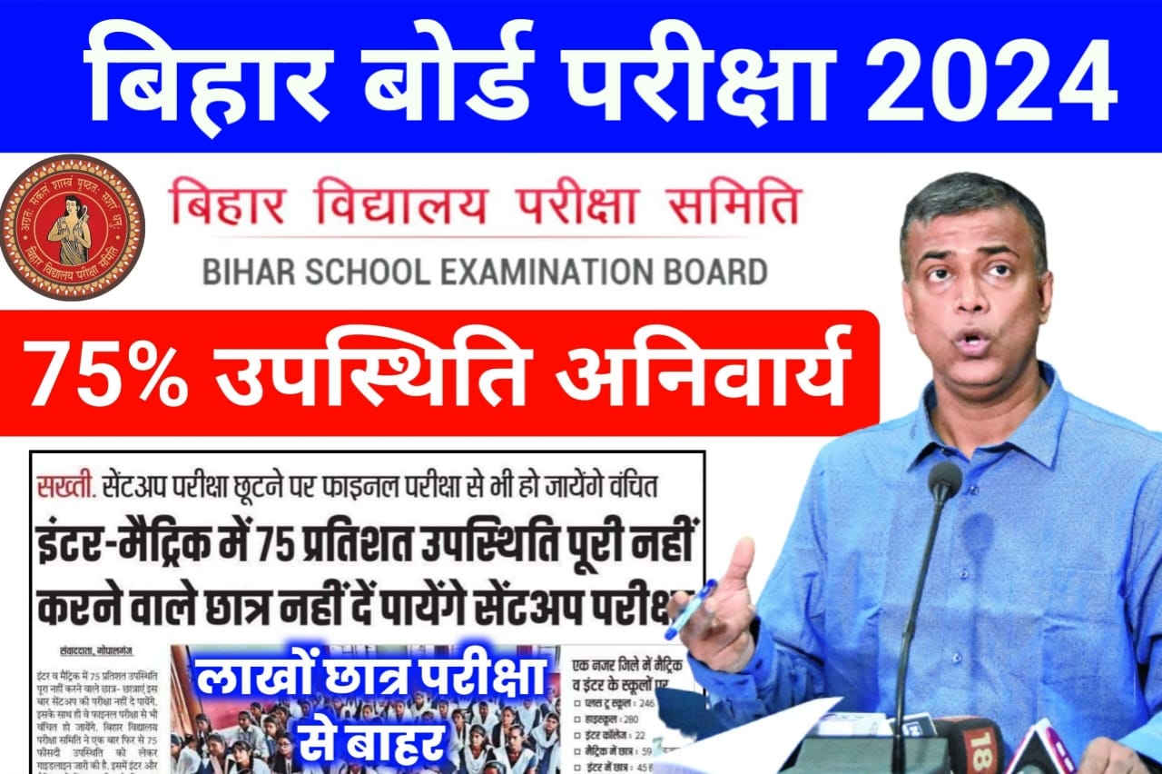 Bihar Board Bad News