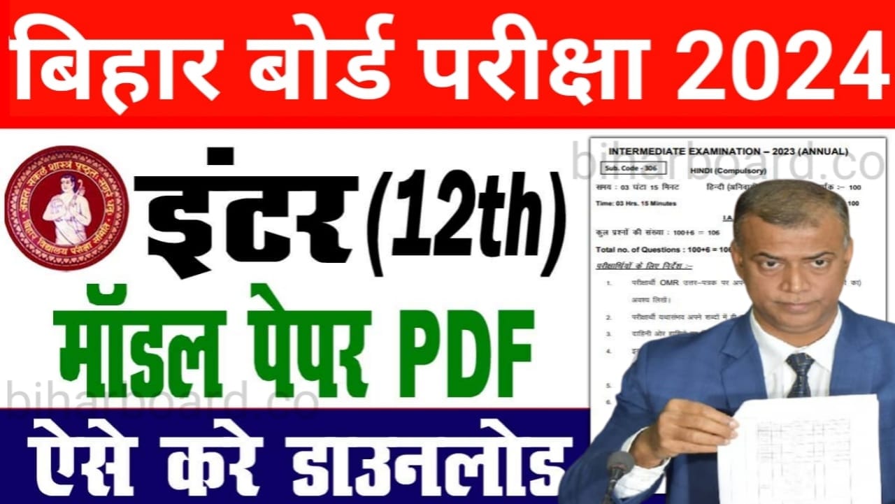 Bihar Board Class 12th Official Model Paper 2024