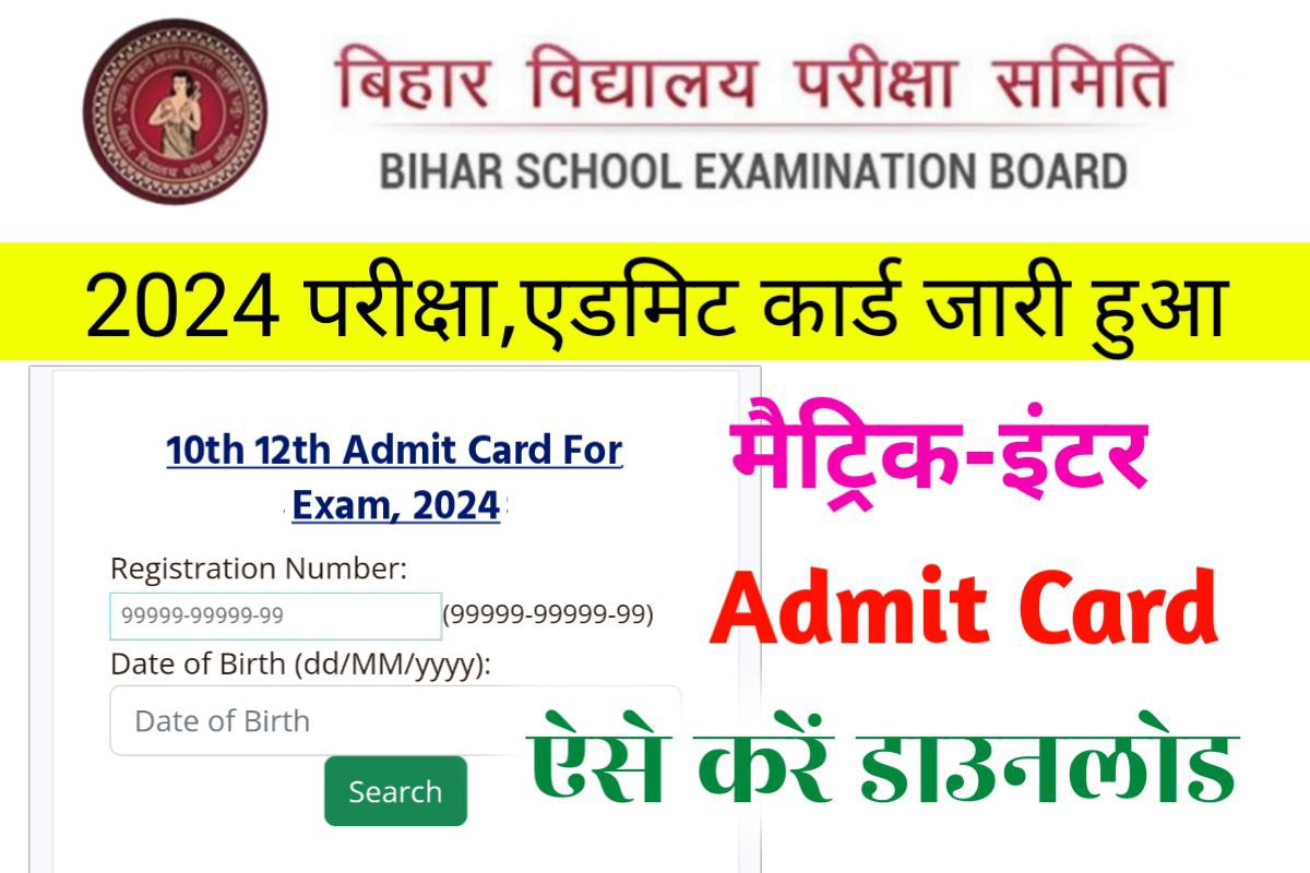 BSEB 12th 10th Final Admit Card 2024 Live Link Out