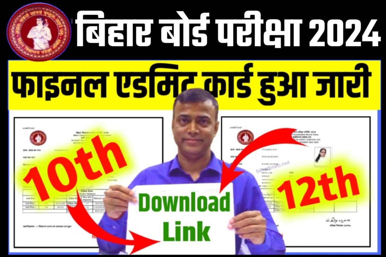 Bihar Board 12th 10th Admit Card 2024 Download