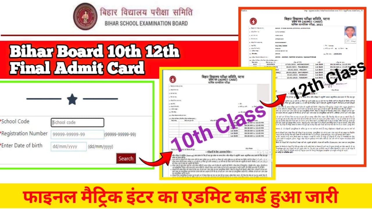 Very Useful, Biharboard.co, How to Download 12th Original Admit Card 2024 Bihar Board, Bihar Board Inter admit card kaise download kare 2024 Bihar Board.