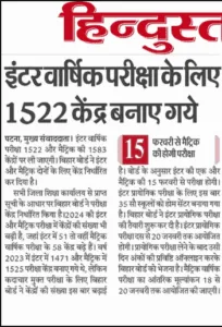 Bihar Board Exam Center List 2024 1