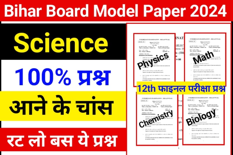 bihar board class 12th Science model Paper 2024