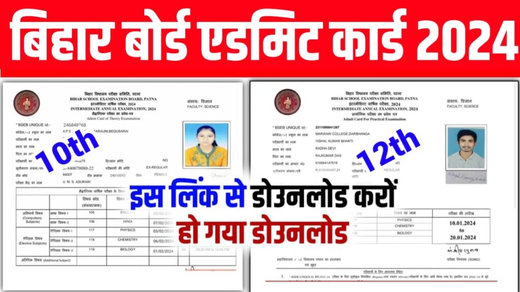 ihar Board 12th 10th Final Exam Final Admit Card 2024 Download Hindi