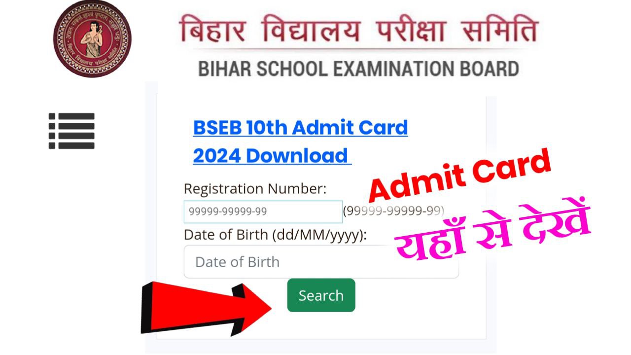 10th Admit Card 2024 Download Link