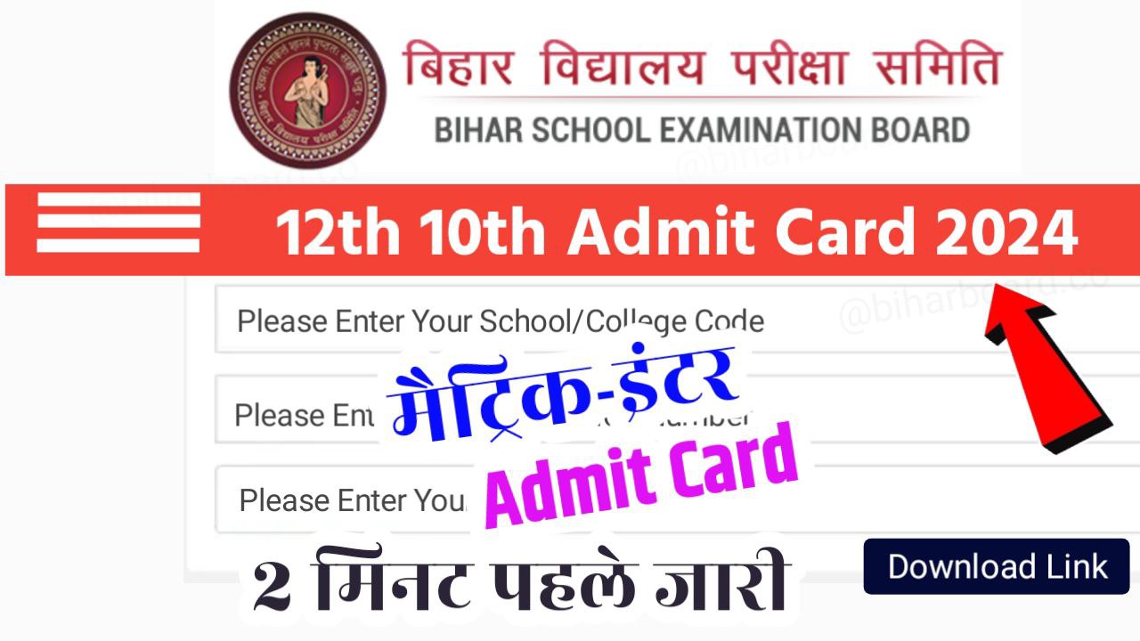12th 10th Admit Card 2024 Download