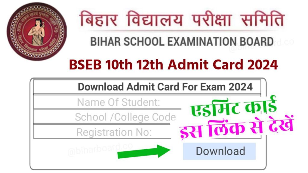 12th 10th Final Admit Card 2024(Link Active)