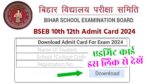 12th 10th Final Admit Card 2024(Link Active)