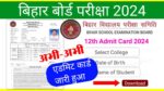 12th Admit Card Download 2024