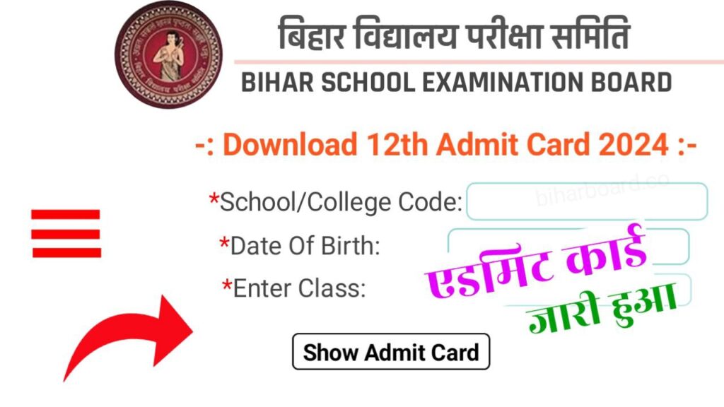 12th Admit Card Download 2024(New Link)