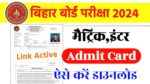 12th Final Admit Card 2024