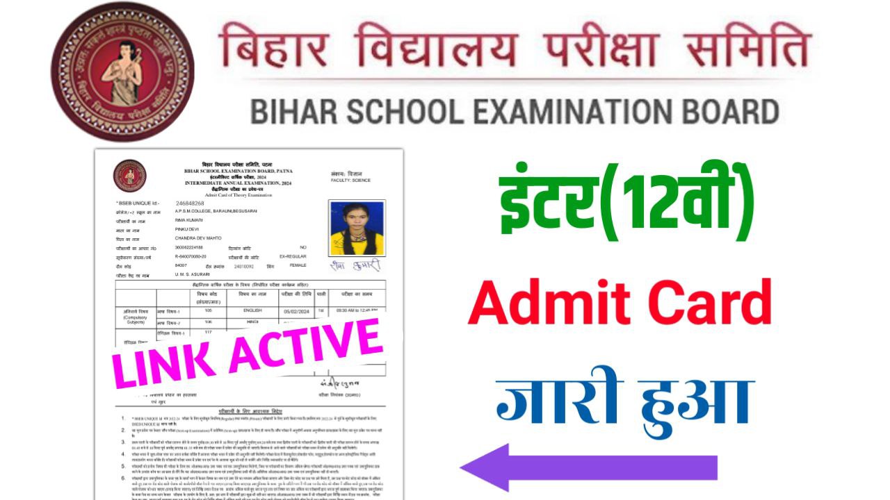 12th Final Admit Card 2024 Download Link