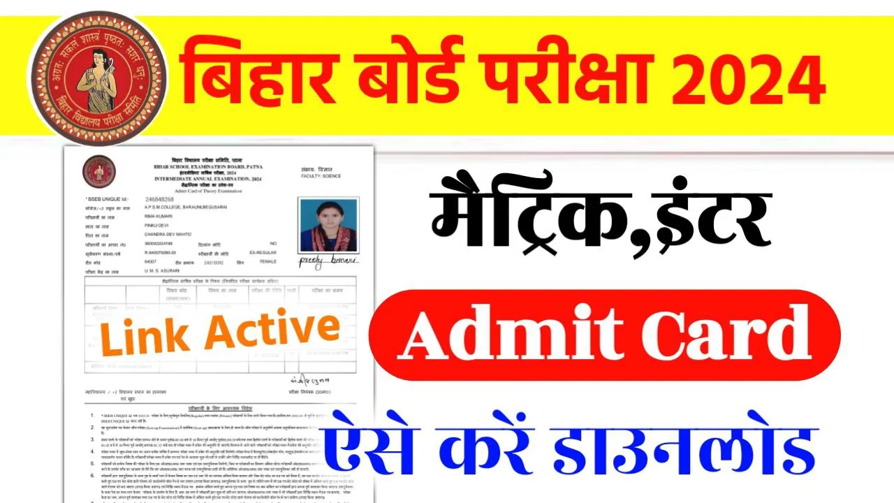 12th Final Admit Card 2024
