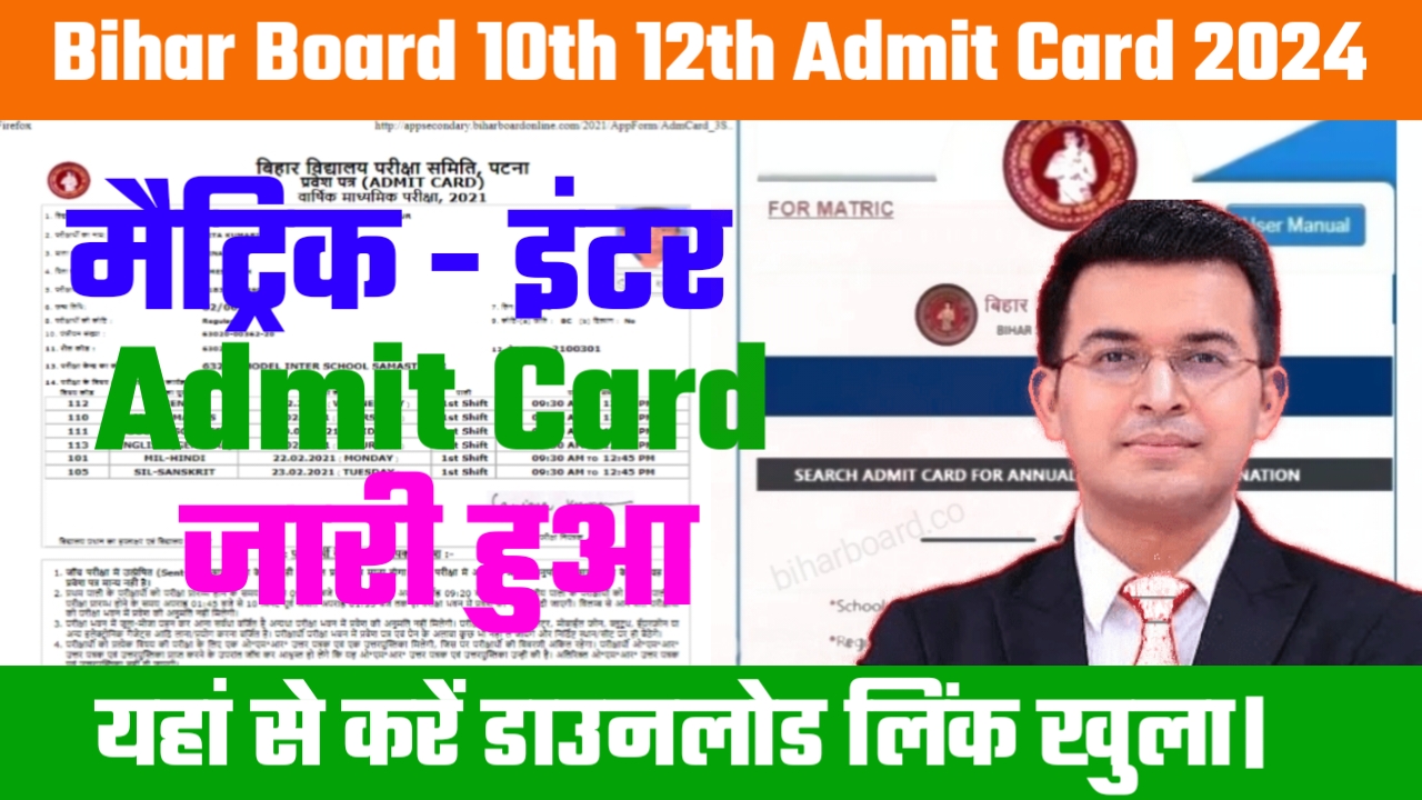 Bihar Board 12th 10th Final Admit Card 2024 Jari