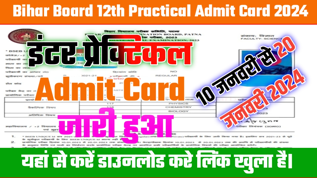 Bihar Board 12th Final Practical Admit Card 2024