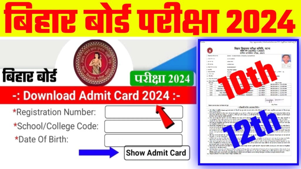 Bihar Board 12th 10th Final Admit Card 2024 Direct Link Active