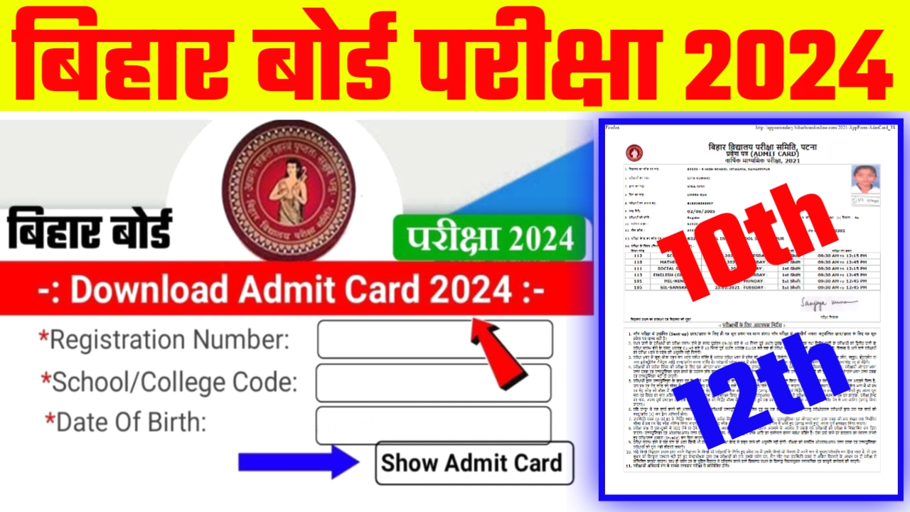 Bihar Board 12th 10th Final Admit Card 2024 Direct Link Active