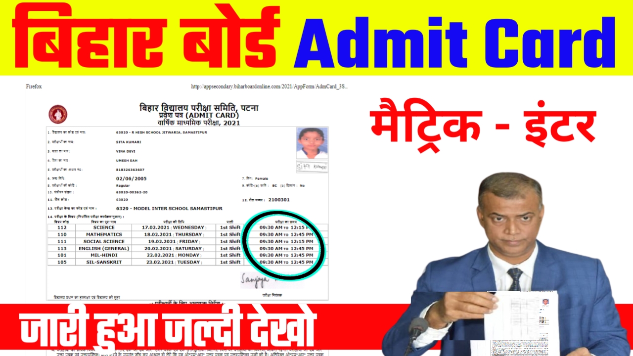 Bihar Board 12th 10th Admit Card 2024 Download Start