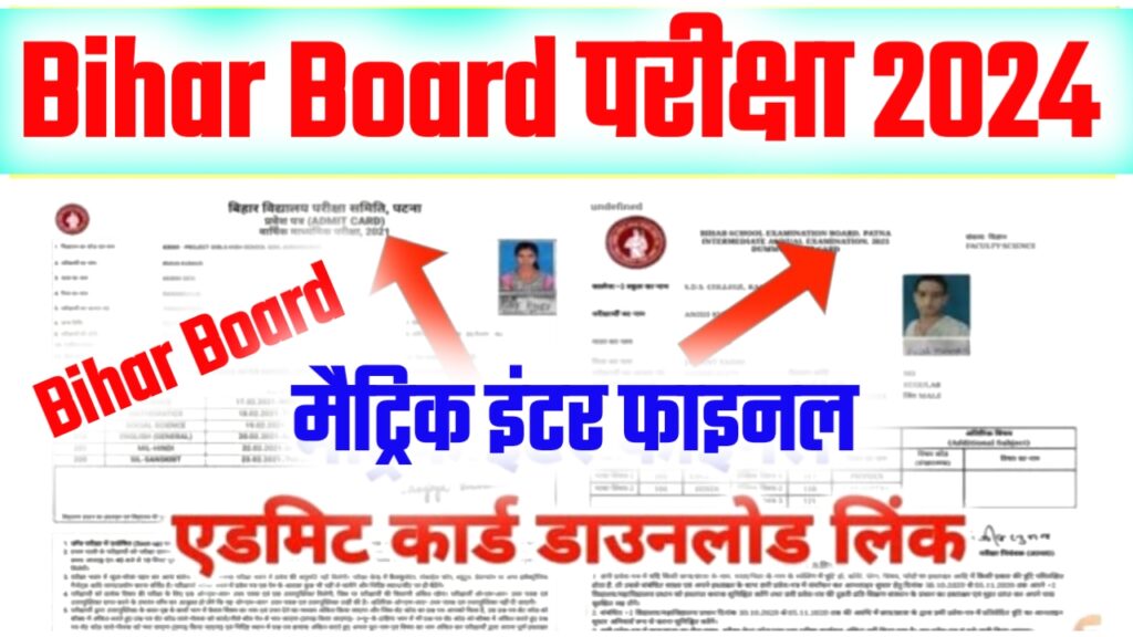 Bihar Board 10th Admit Card 2024 Direct Link