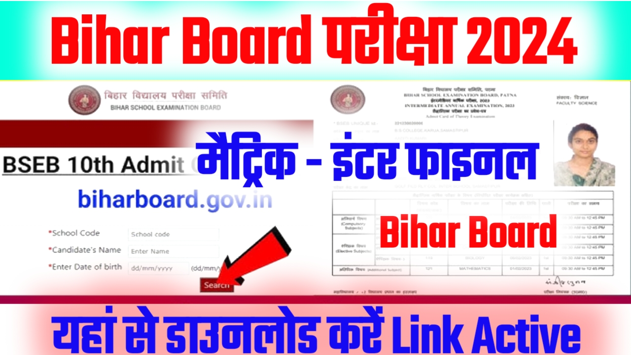 Bihar Board 10th Admit Card 2024 Open Link