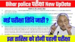 Bihar Police Constable New Exam Date 2024