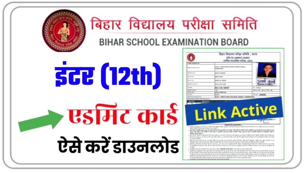 Bihar Board Inter Final Admit Card 2024 Direct Link