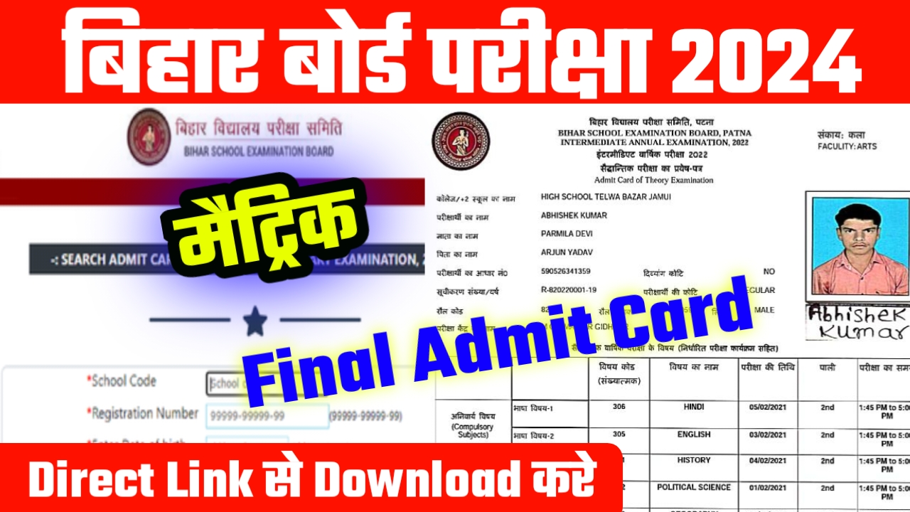 Bihar Board Final 10th Admit Card 2024 Direct link Declared