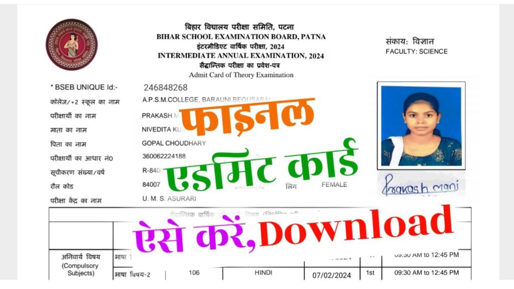 BSEB Bihar Board 12th Admit Card 2024 Download