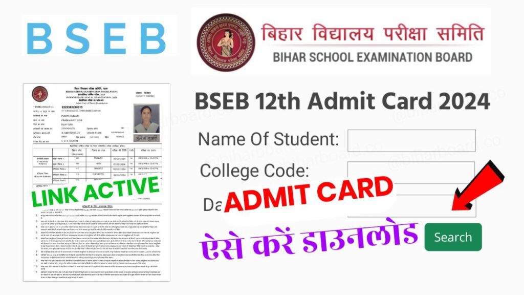 BSEB Class 12th Admit Card Download 2024