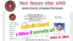BSEB Class 12th Final Admit Card 2024 Direct Link