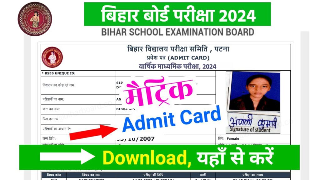 BSEB Matric Admit Card 2024 New Link