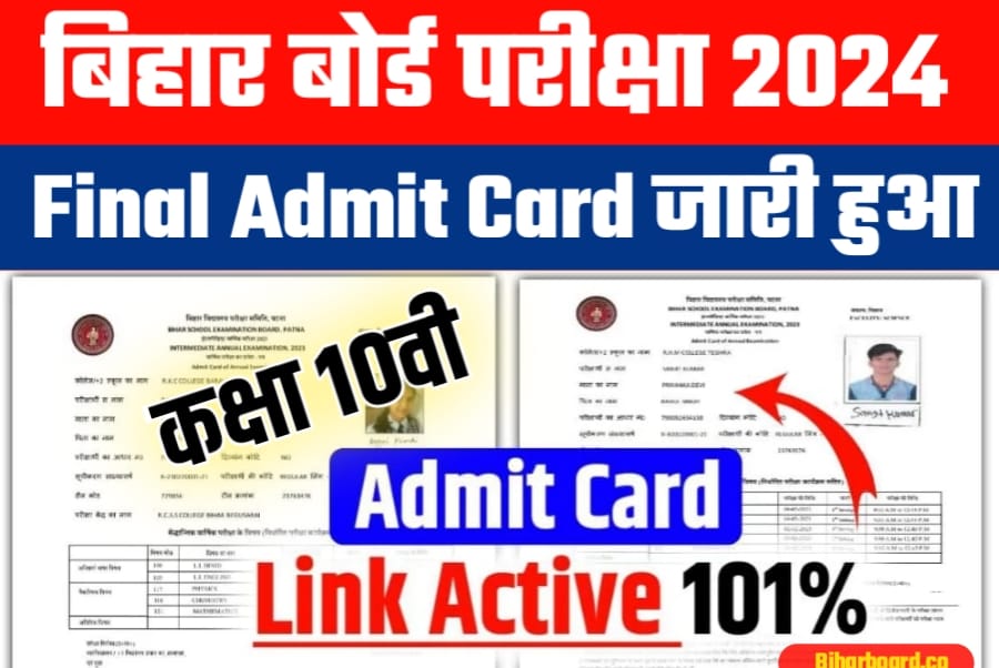 BSEB Matric Admit Card 2024 Out