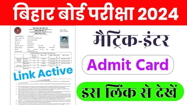 Bihar Board 10th 12th Final Admit Card 2024 Jari