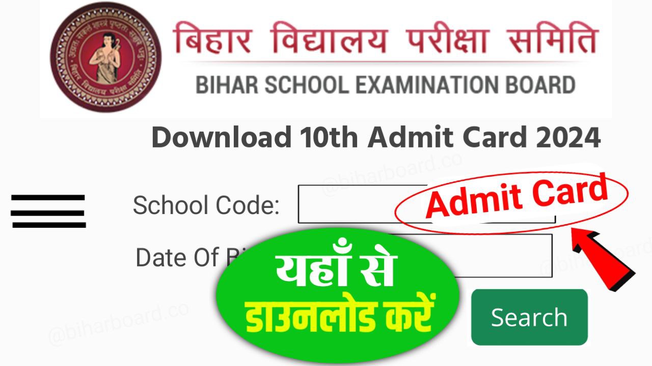 Bihar Board 10th Admit Card 2024 Direct Link New