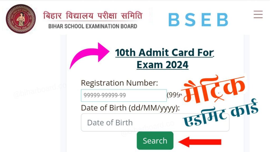 Bihar Board 10th Admit Card 2024 Direct Link Today