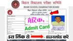 Bihar Board 10th Admit Card 2024 Direct Link