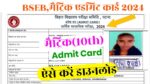 Bihar Board 10th Admit Card 2024 Download