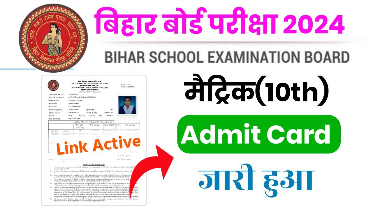 Bihar Board 10th Admit Card 2024 Link Active