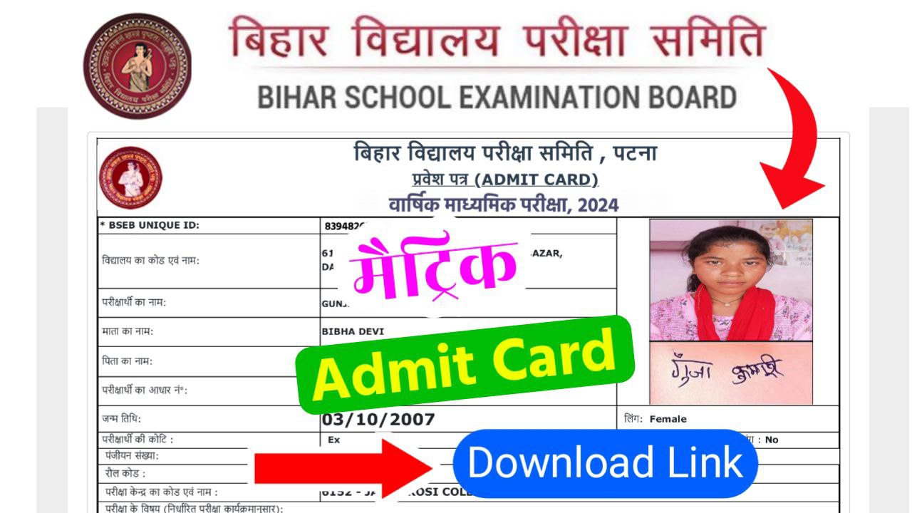 Bihar Board 10th Admit Card 2024 Link