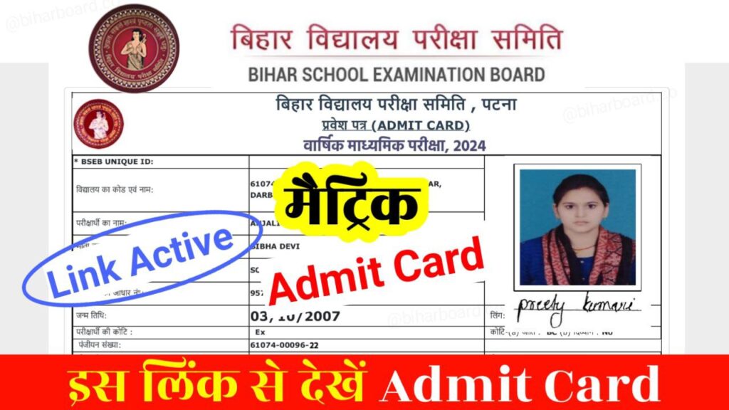 Bihar Board 10th Admit Card 2024 Published