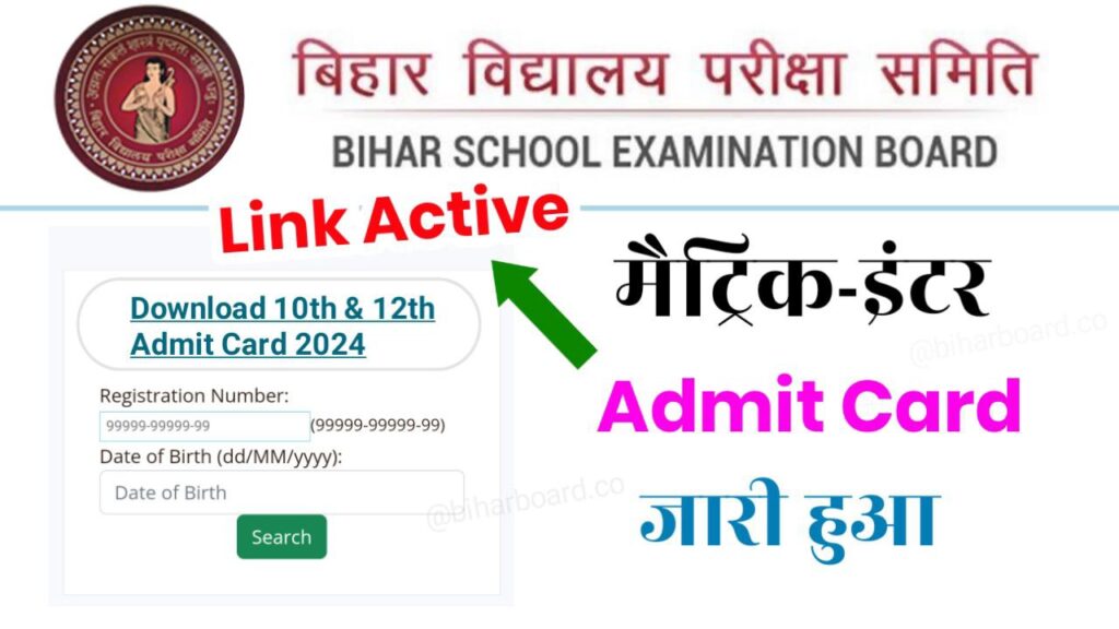 Bihar Board 10th Admit Card Download 2024 Link Active
